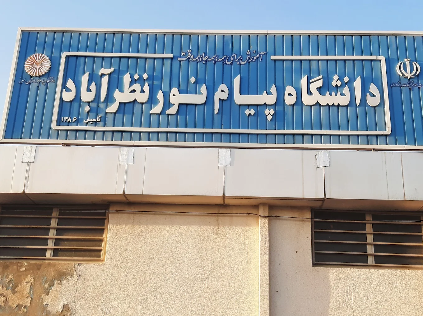 معرفی شهرستان نظرآباد استان البرز دانشگاه پیام نور واحد شهرستان نظرآباد