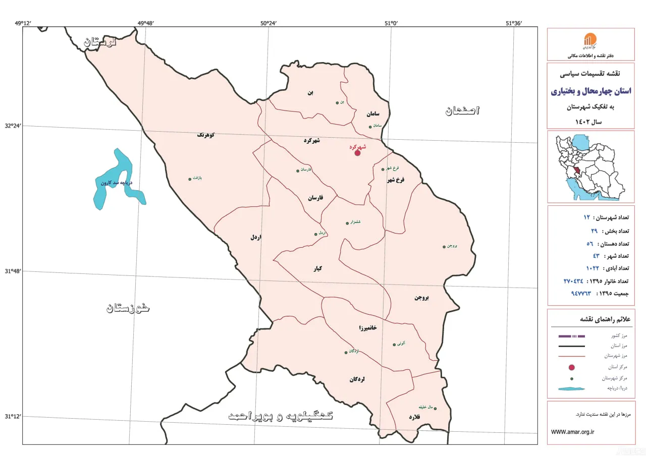 استان چهارمحال و بختیاری
