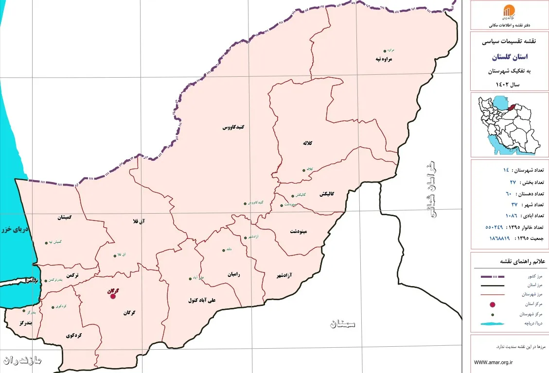 استان گلستان؛ نگین سبز ایران با تمدنی کهن نقشه تقسیمات استان گلستان به تفکیک شهرستان
منبع تصویر سایت آمار ایران