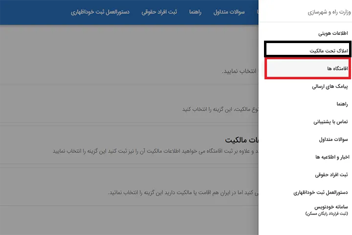استعلام ثبت شدن ملک در سامانه املاک و اسکان