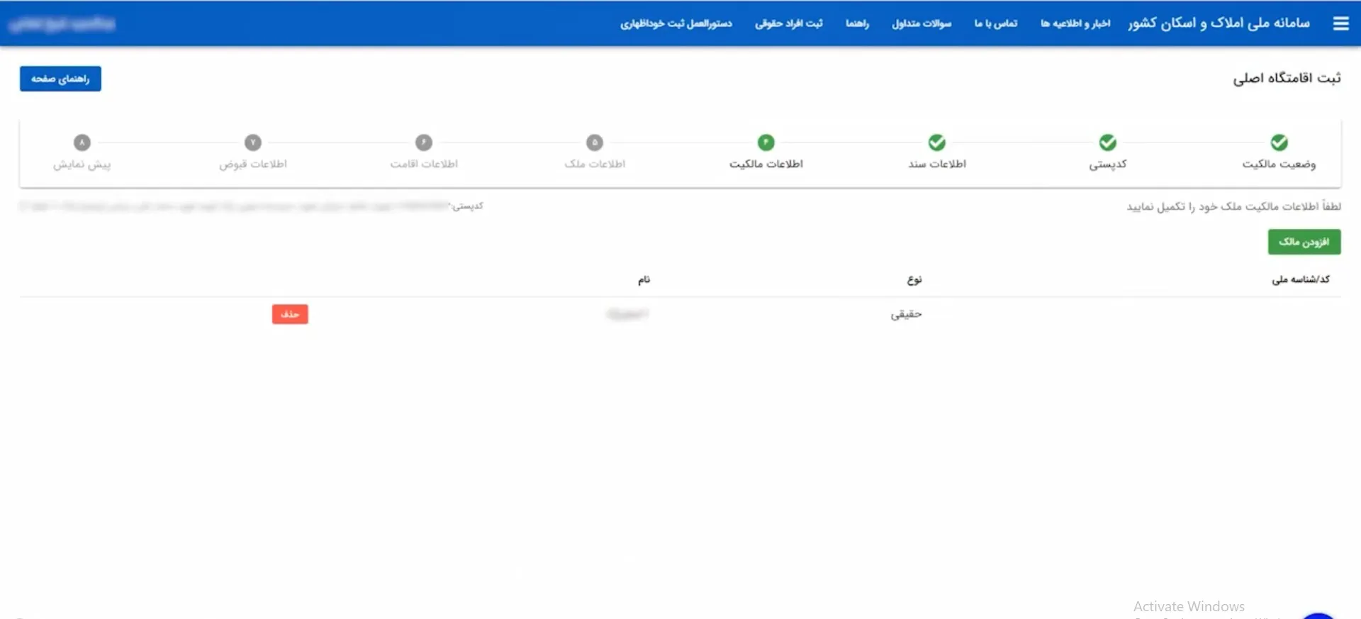 آموزش صفر تا صد سامانه املاک و اسکان + عکس مرحله به مرحله و فیلم تایید و یا ویرایش اطلاعات مالک در سامانه املاک و اسکان