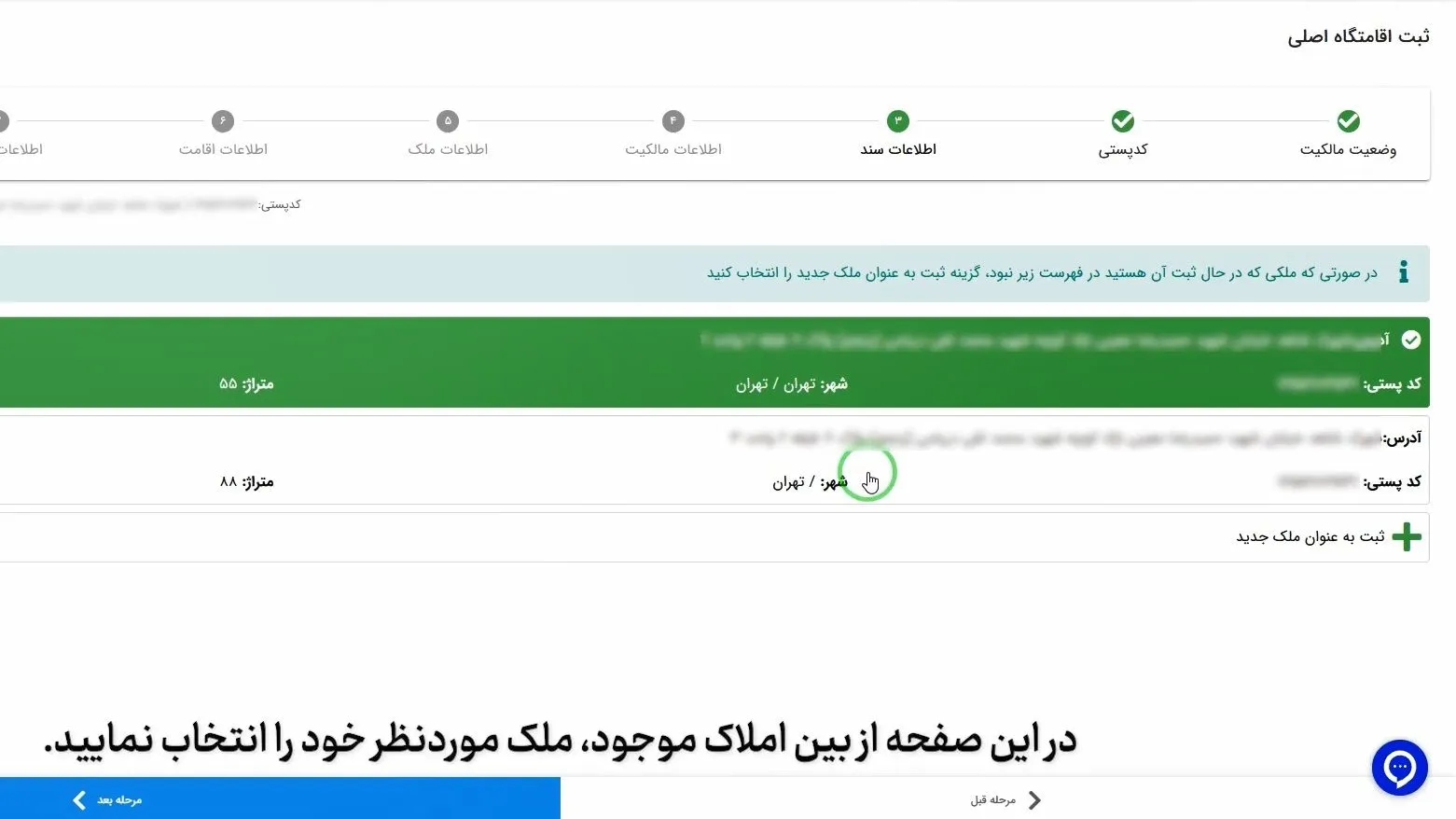 آموزش صفر تا صد سامانه املاک و اسکان + عکس مرحله به مرحله و فیلم انتخاب ملک موجود یا ثبت ملک جدید در سامانه املاک و اسکان
