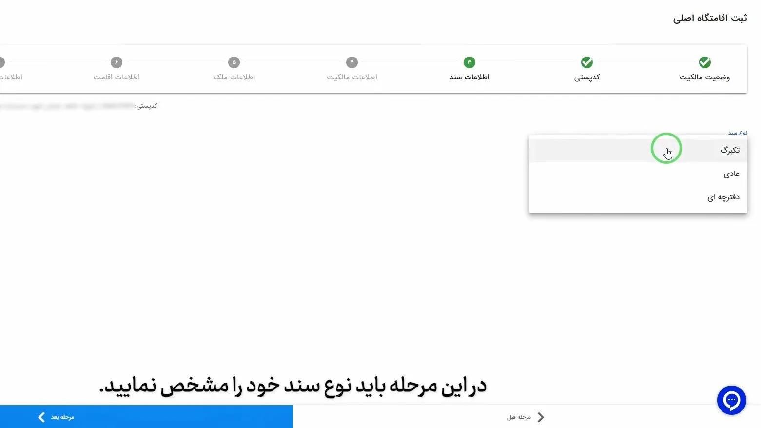 آموزش صفر تا صد سامانه املاک و اسکان + عکس مرحله به مرحله و فیلم وارد کردن اطلاعات سند در سامانه املاک و اسکان