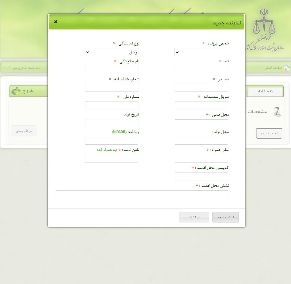 ثبت نام و ورود به سامانه ثبت ملک + آموزش تصویری اطلاعات و مشخصات نماینده