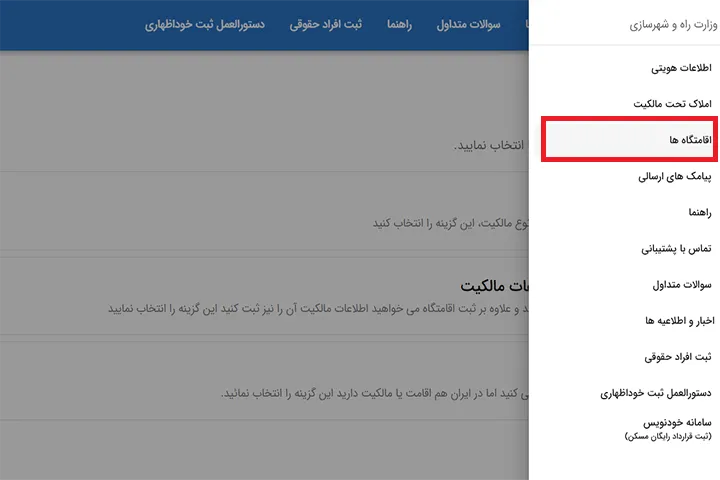 بخش اقامتگاه ها در سامانه املاک