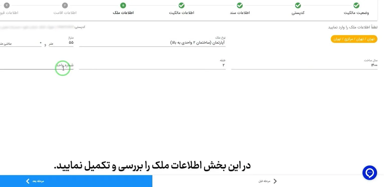 آموزش صفر تا صد سامانه املاک و اسکان + عکس مرحله به مرحله و فیلم بررسی اطلاعات ملک و اقدام در صورت مغایرت در سامانه املاک و اسکان
