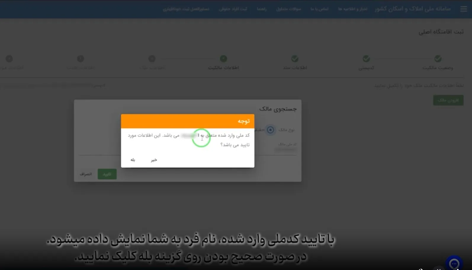 آموزش صفر تا صد سامانه املاک و اسکان + عکس مرحله به مرحله و فیلم تایید مشخصات مالک