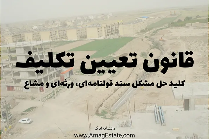 تعیین تکلیف