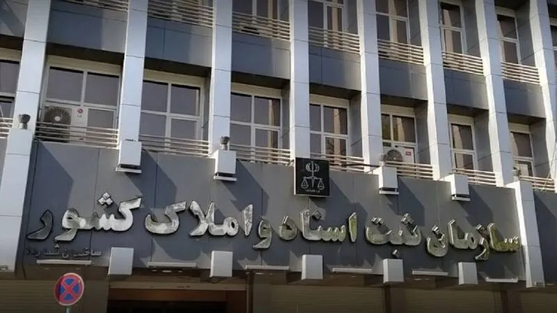 سازمان ثبت اسناد و املاک کشور جهت اخذ سند تکبرگ