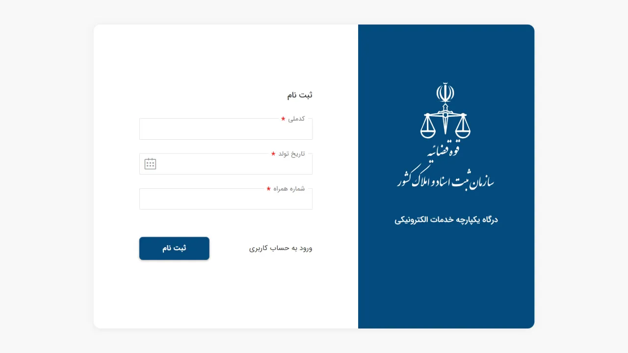آموزش گام به گام سامانه ثبت من (با لینک دانلود مستقیم) - بخش اول