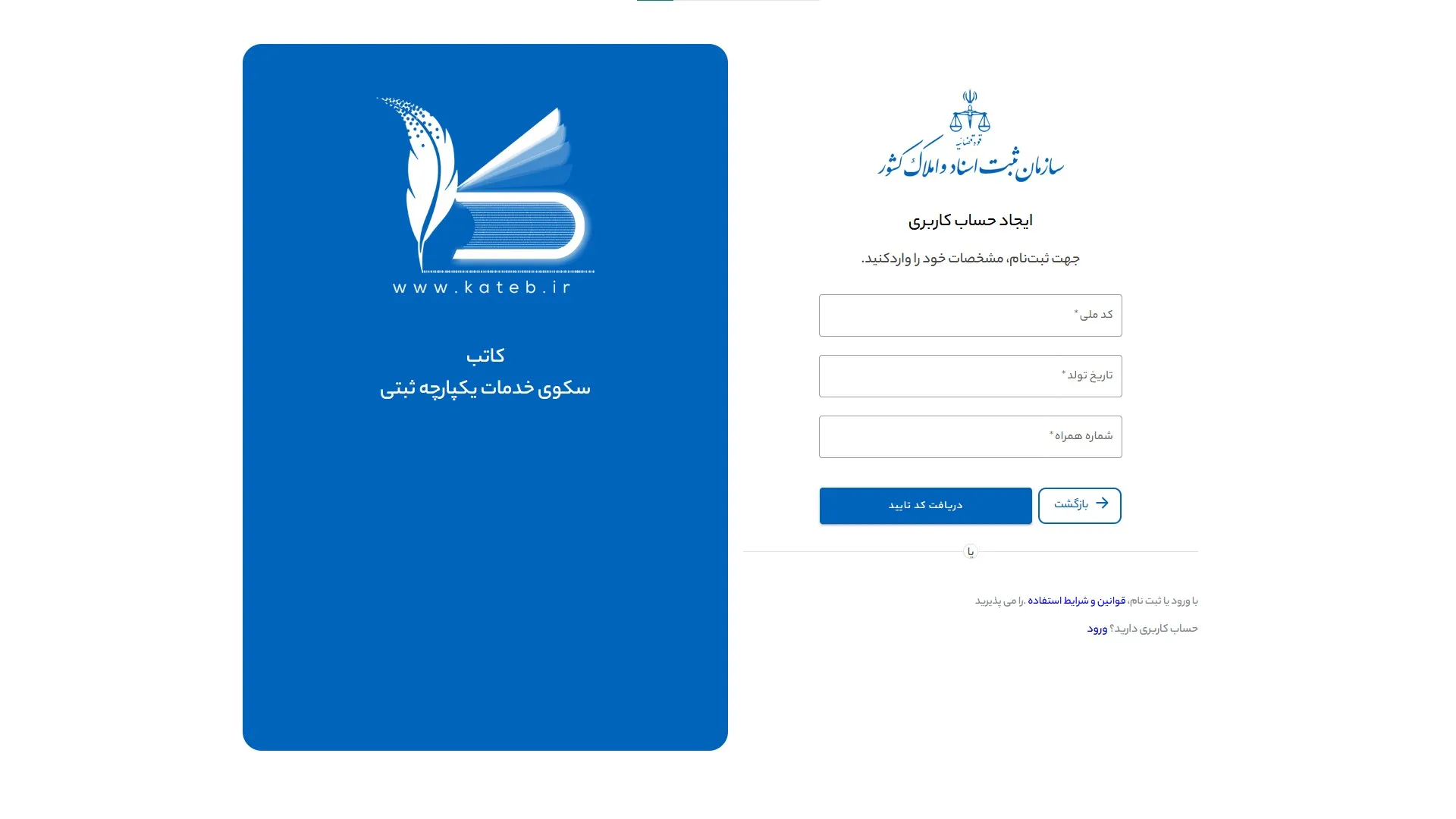 سامانه کاتب | آموزش ثبت نام، ورود، دریافت اسناد وثبت قرارداد ثبت نام در سامانه کاتب
