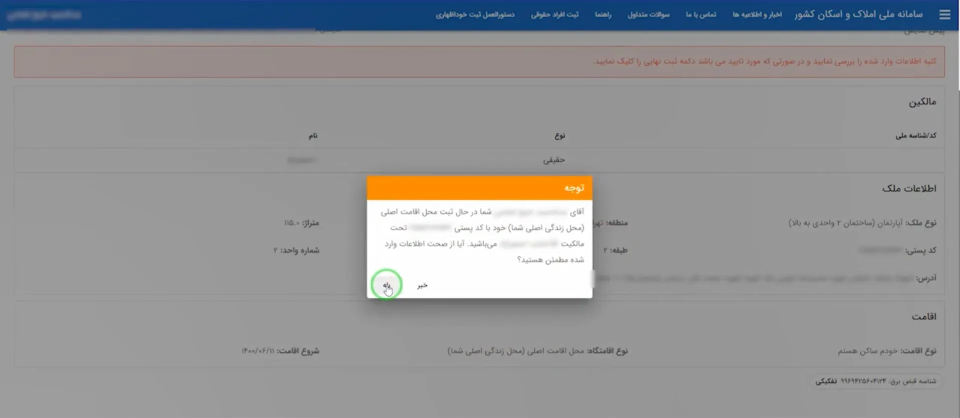 آموزش صفر تا صد سامانه املاک و اسکان + عکس مرحله به مرحله و فیلم تأیید نهایی ثبت ملک در سامانه املاک و اسکان