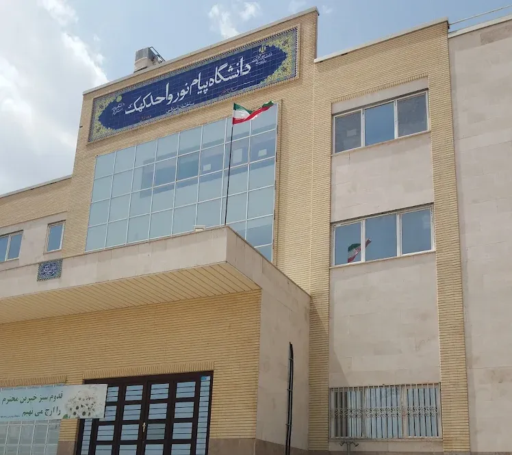 معرفی شهرستان کهک استان قم دانشگاه پیام نور واحد کهک