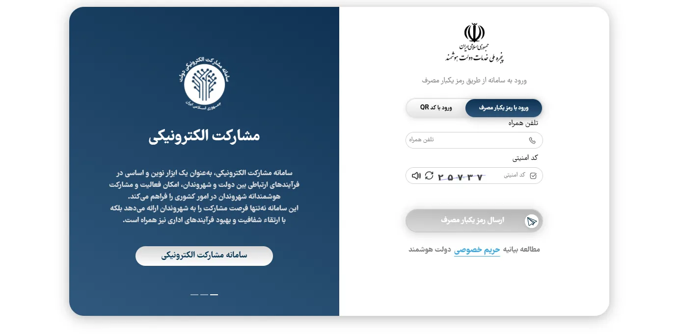 آموزش صفر تا صد سامانه املاک و اسکان + عکس مرحله به مرحله و فیلم وارد کردن شماره تماس در سامانه دولت هوشمند