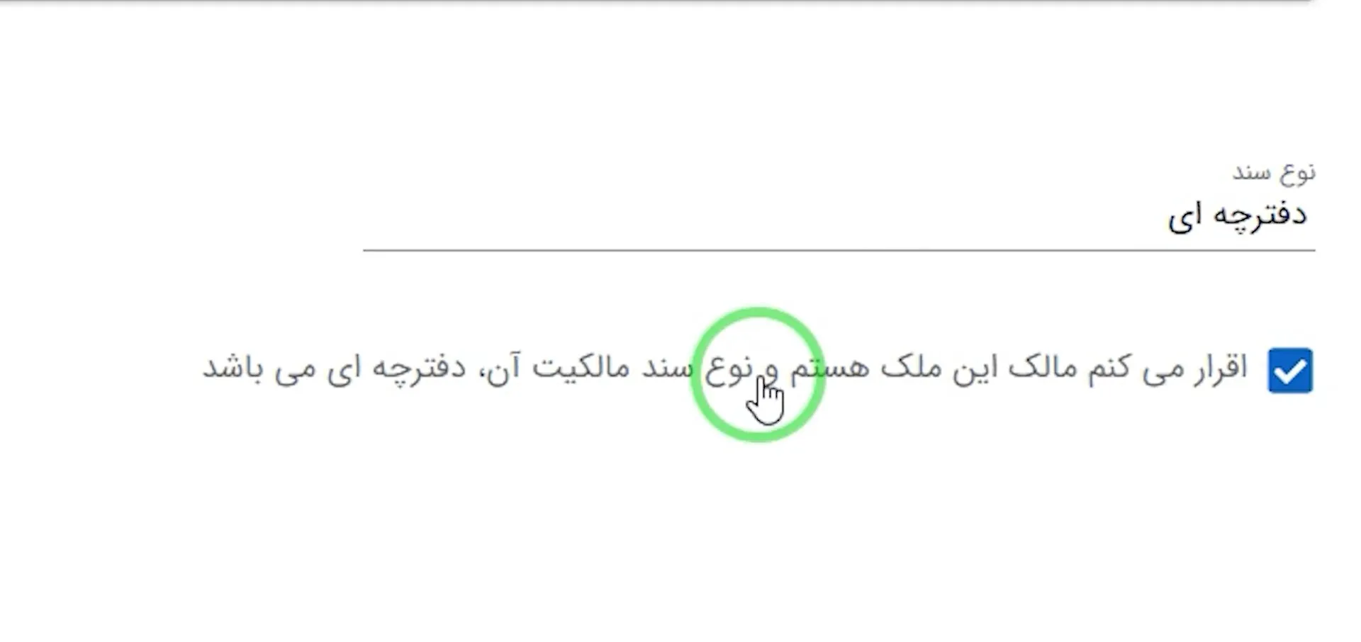 آموزش صفر تا صد سامانه املاک و اسکان + عکس مرحله به مرحله و فیلم نمونه فرم پر شده برای استاد دفترچه ای
