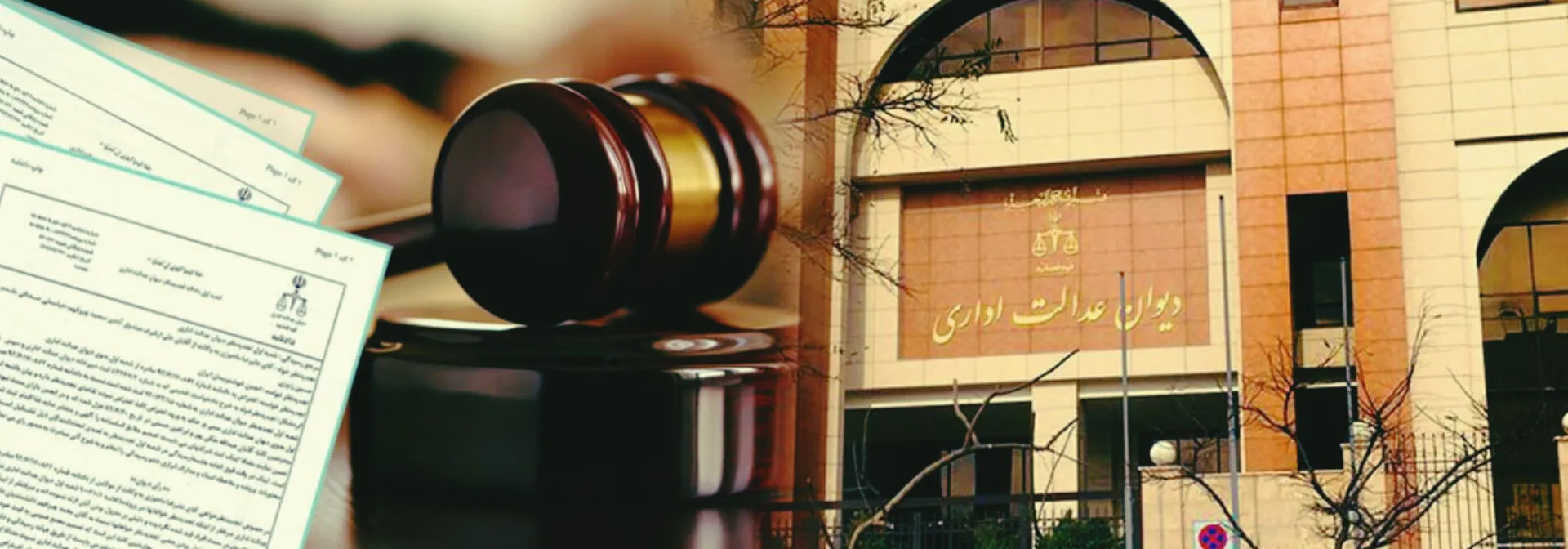 چالش ها و فرصت های اجرای قوانین نصاب مالکانه اراضی موات: از تصویب تا اجرا دیوان عدالت اداری