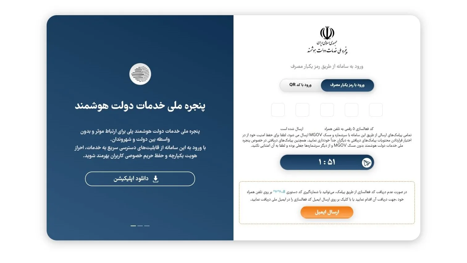 آموزش صفر تا صد سامانه املاک و اسکان + عکس مرحله به مرحله و فیلم وارد کردن رمز ۵ رقمی در پنجره ملی خدمات دولت هوشمند