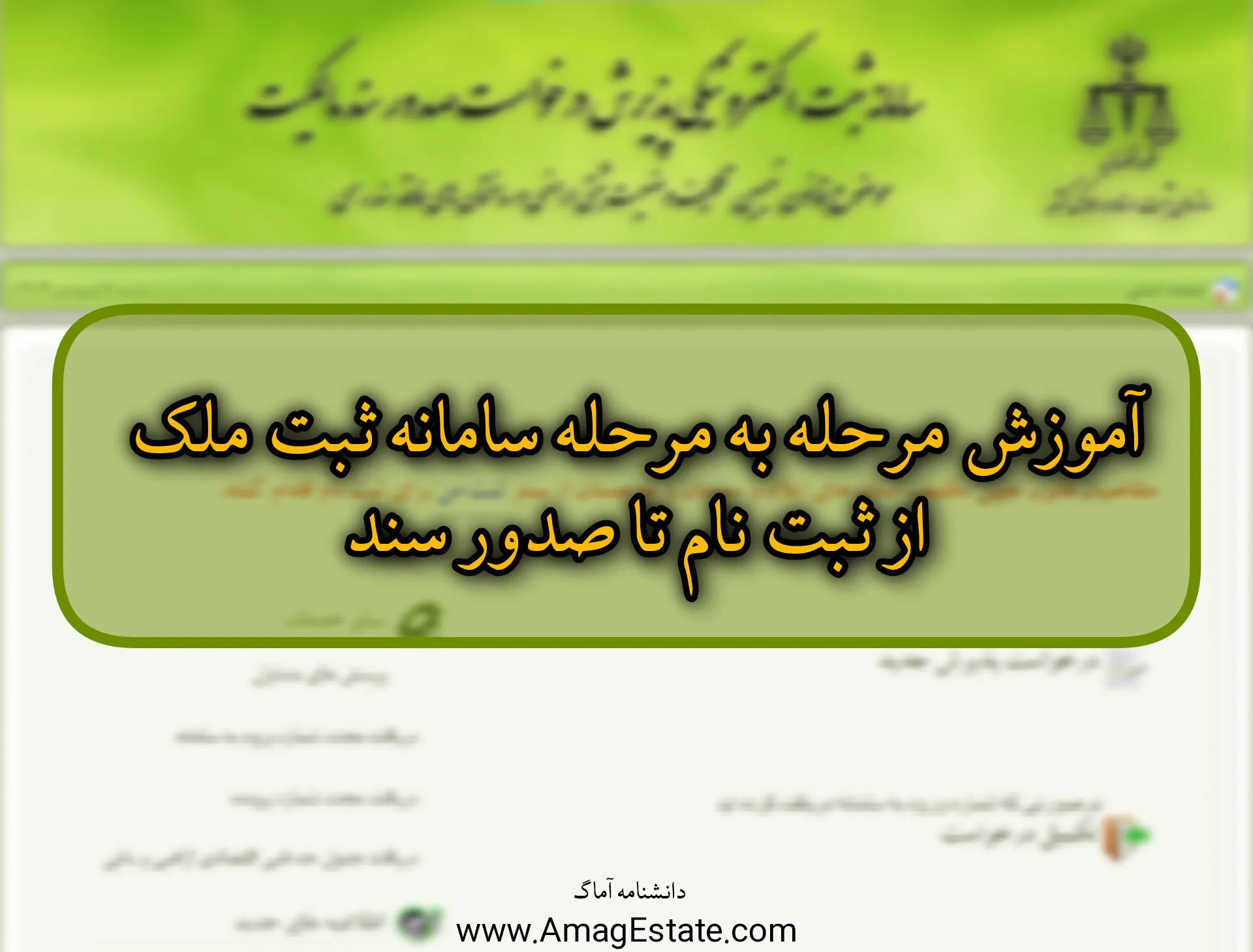 سامانه ثبت ملک - دانشنامه آماگ