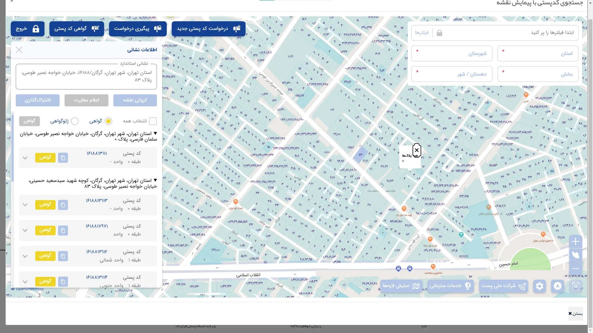 آموزش صفر تا صد سامانه املاک و اسکان + عکس مرحله به مرحله و فیلم نمایی از سامانه GNAF برای یافتن کد پستی