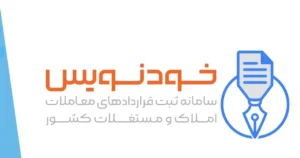 سامانه خودنویس :معرفی + آموزش گام به گام تصویری