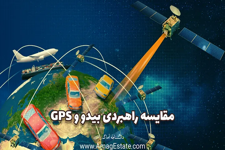 سامانه ناوبری بیدو - Beidou - 北斗 دانشنامه آماگ