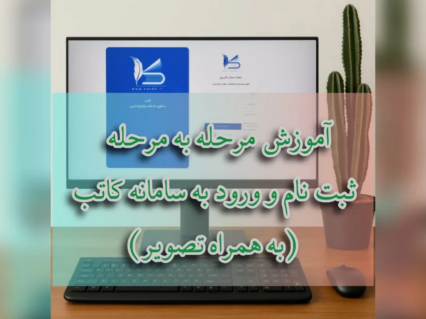 سامانه کاتب - دانشنامه آماگ