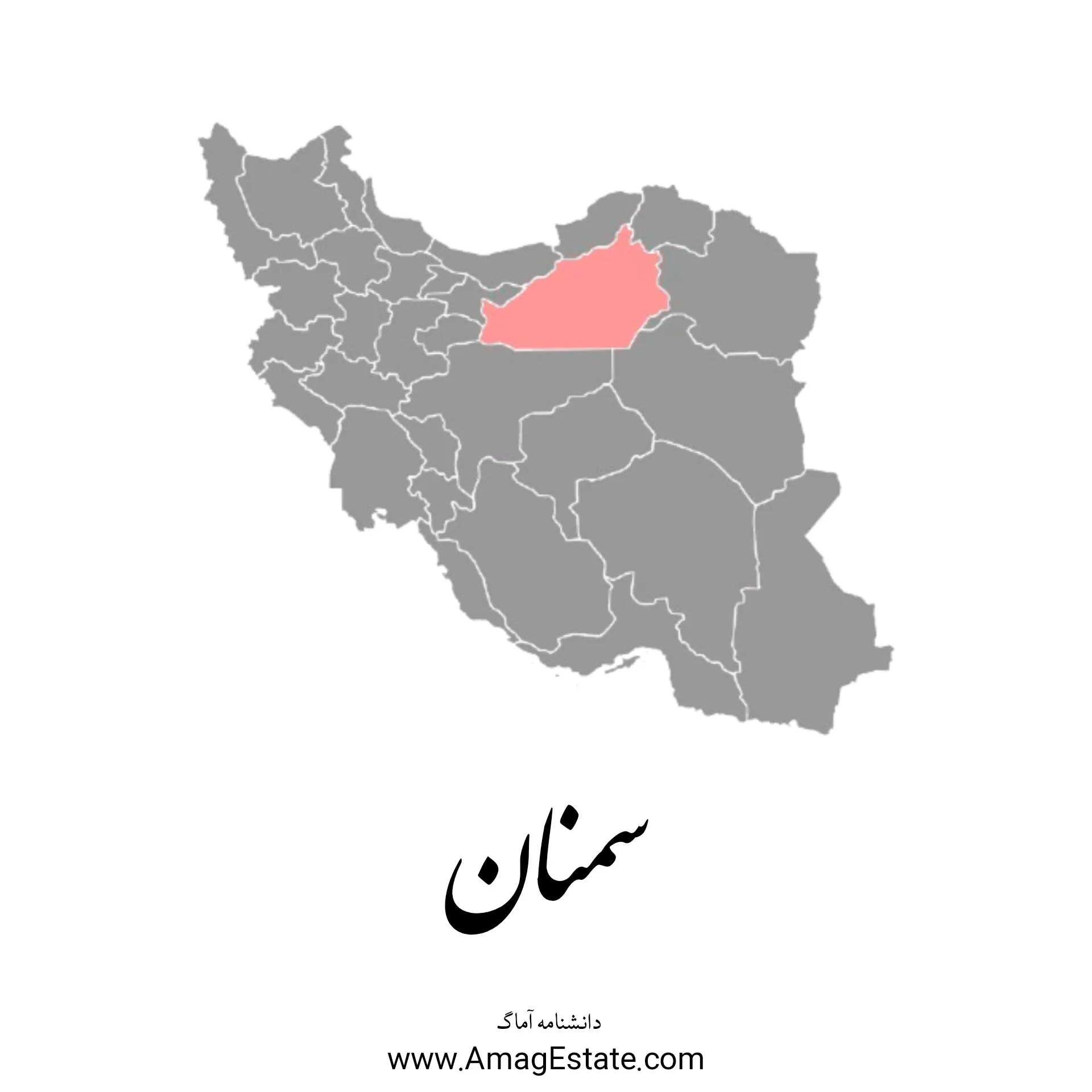 استان سمنان؛ دارالمرحمت ایران