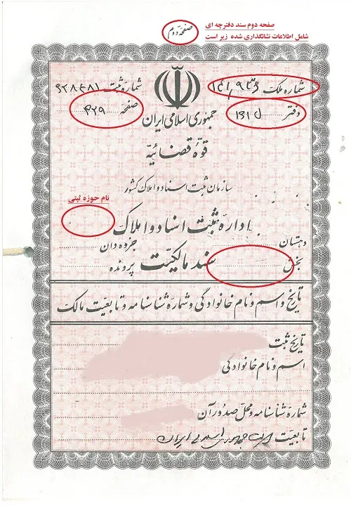 آموزش صفر تا صد سامانه املاک و اسکان + عکس مرحله به مرحله و فیلم سند دفترچه ای