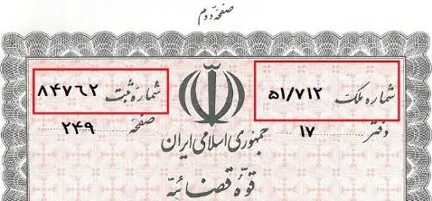 سند دفترچه ای