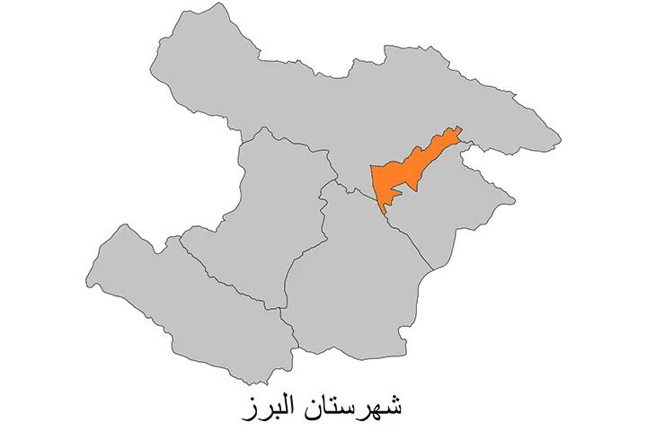 شهر البرز