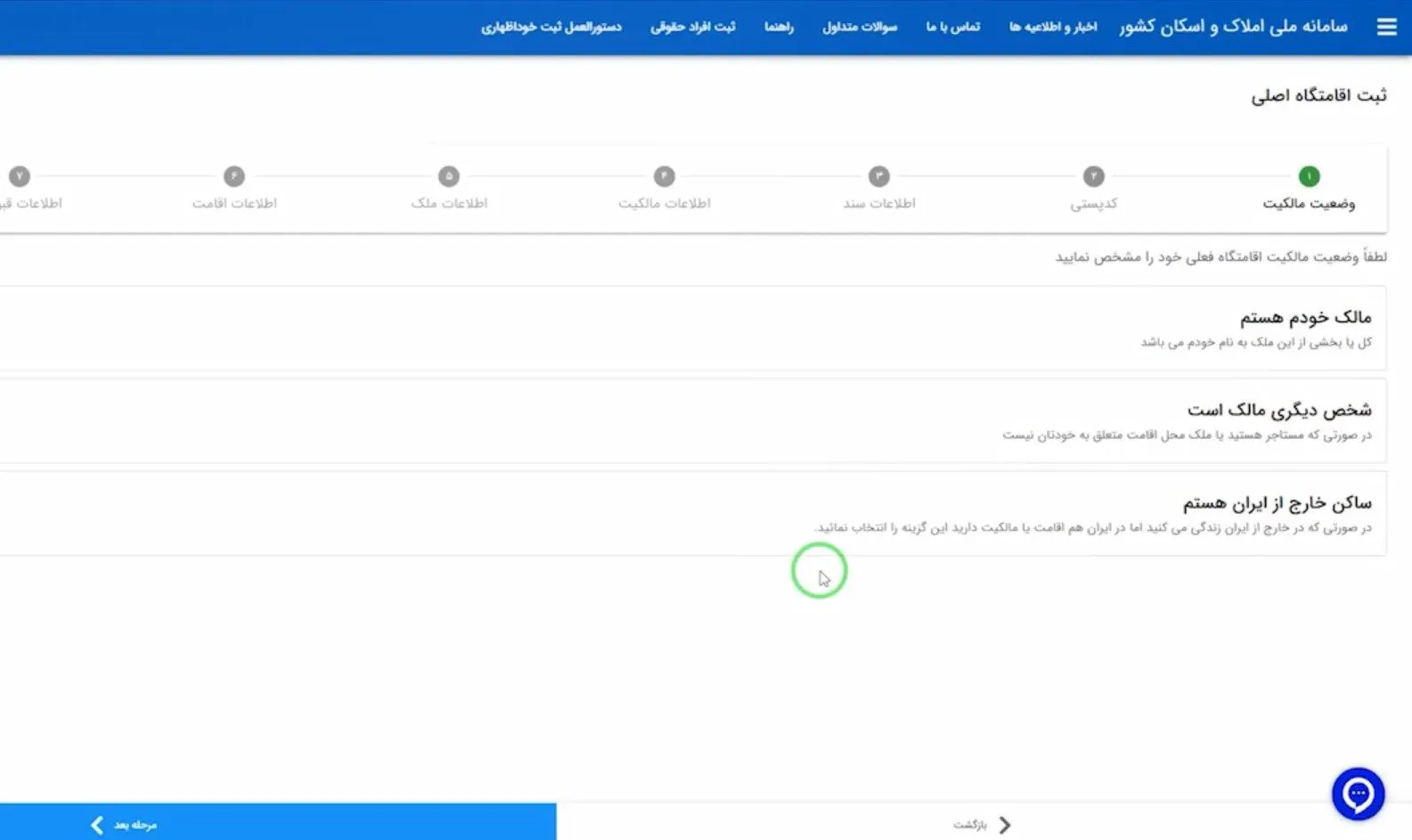 آموزش صفر تا صد سامانه املاک و اسکان + عکس مرحله به مرحله و فیلم تعیین وضعیت مالکیت در سامانه املاک و اسکان