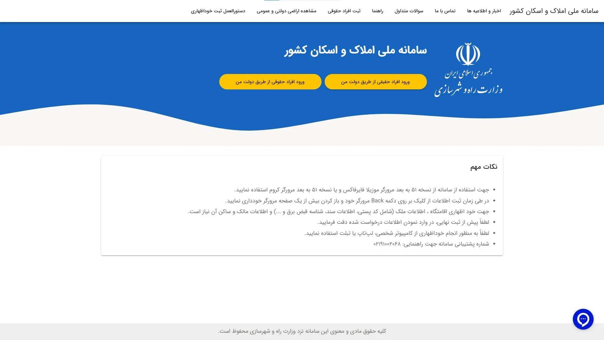 آموزش صفر تا صد سامانه املاک و اسکان + عکس مرحله به مرحله و فیلم سامانه املاک و اسکان