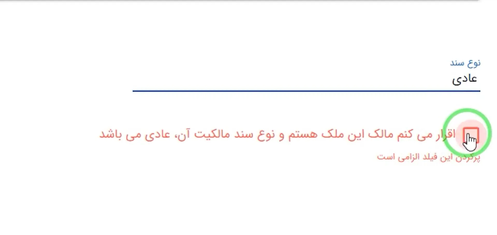 آموزش صفر تا صد سامانه املاک و اسکان + عکس مرحله به مرحله و فیلم نمونه فرم پر شده برای استاد عادی