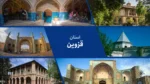 استان قزوین: پایتخت خوشنویسی ایران