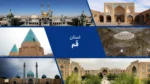 استان قم:قطب انتشار کتاب‌های دینی