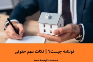 قولنامه چیست؟