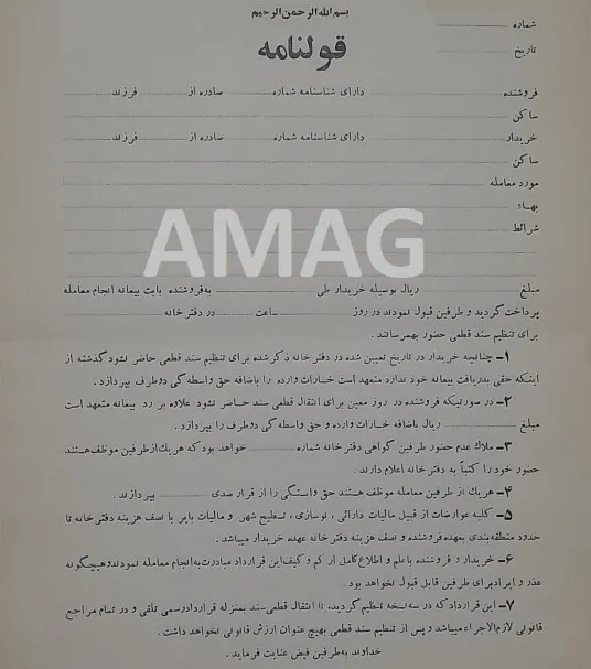 بررسی حقوقی معامله املاک قولنامه ای در حقوق ایران قولنامه