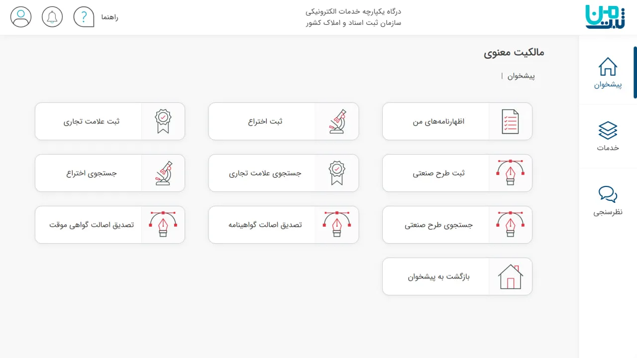 بخش مالکیت معنوی در سامانه ثبت من