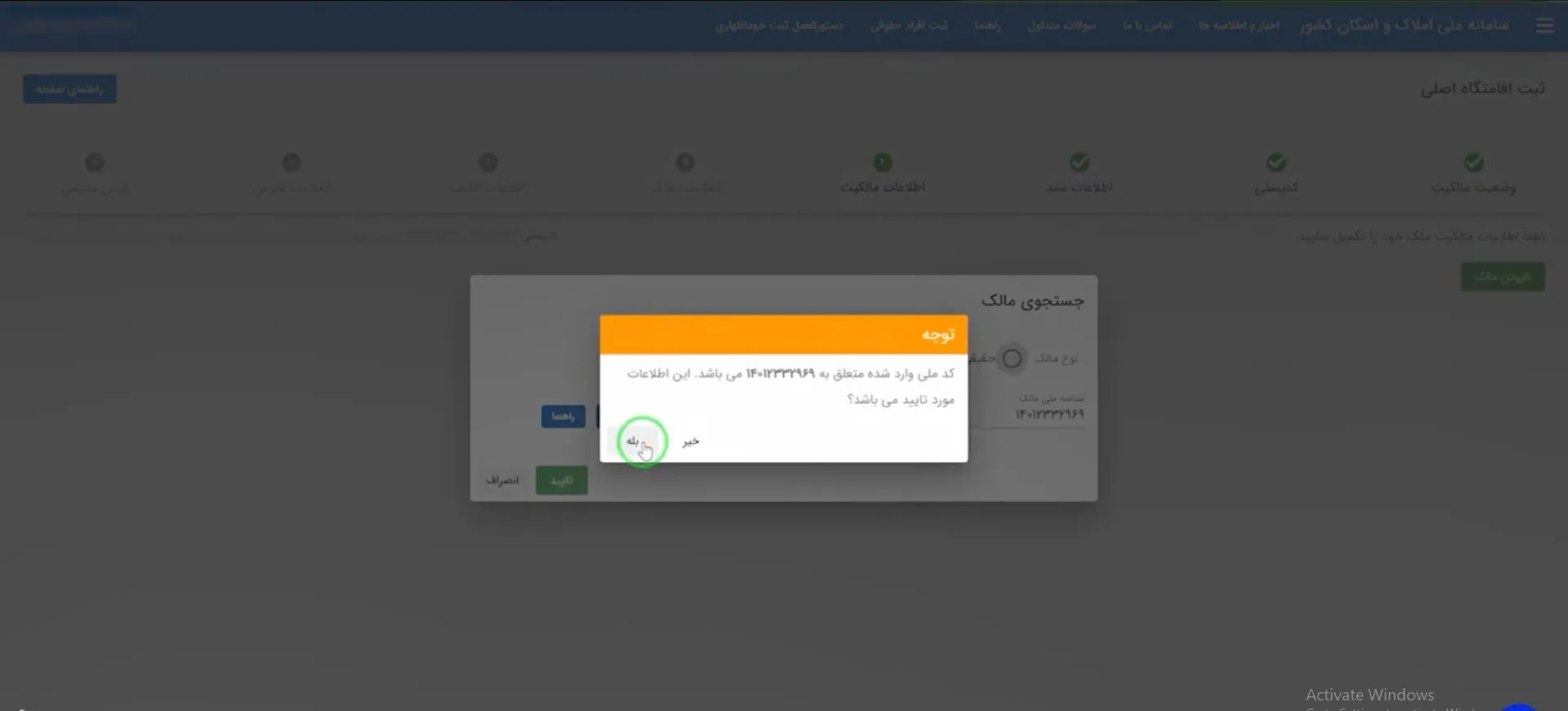 آموزش صفر تا صد سامانه املاک و اسکان + عکس مرحله به مرحله و فیلم تایید مشخصات مالک حقوقی