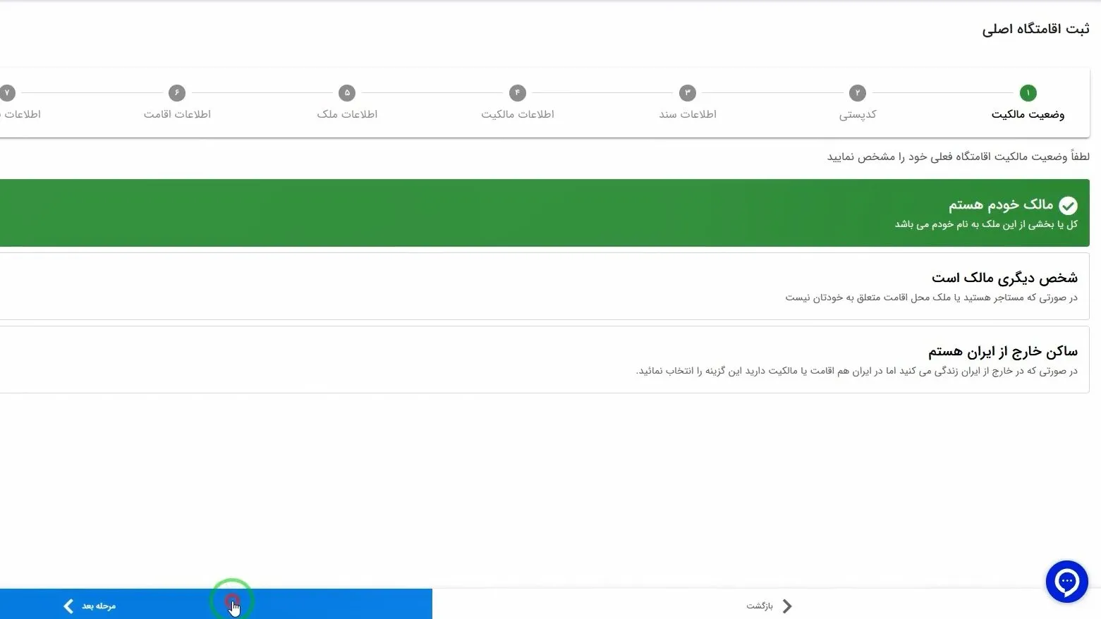 آموزش صفر تا صد سامانه املاک و اسکان + عکس مرحله به مرحله و فیلم تعیین وضعیت مالکیت در سامانه املاک و اسکان به عنوان مالک