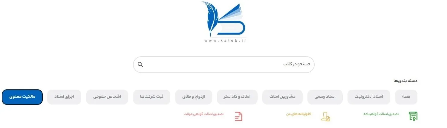 سامانه کاتب | آموزش ثبت نام، ورود، دریافت اسناد وثبت قرارداد مالکیت معنوی در سامانه کاتب