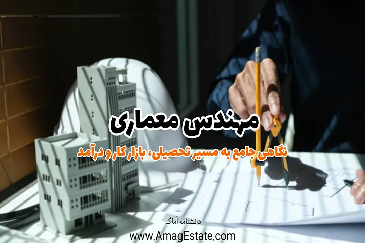 مهندسی معماری