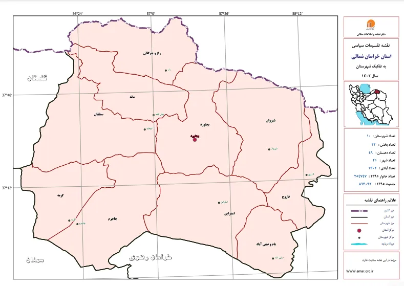 استان خراسان شمالی : سرزمین اقوام و فرهنگ ها نقشه تقسیمات استان خراسان شمالی به فکیک شهرستان - منبع تصویر سایت آمار ایران