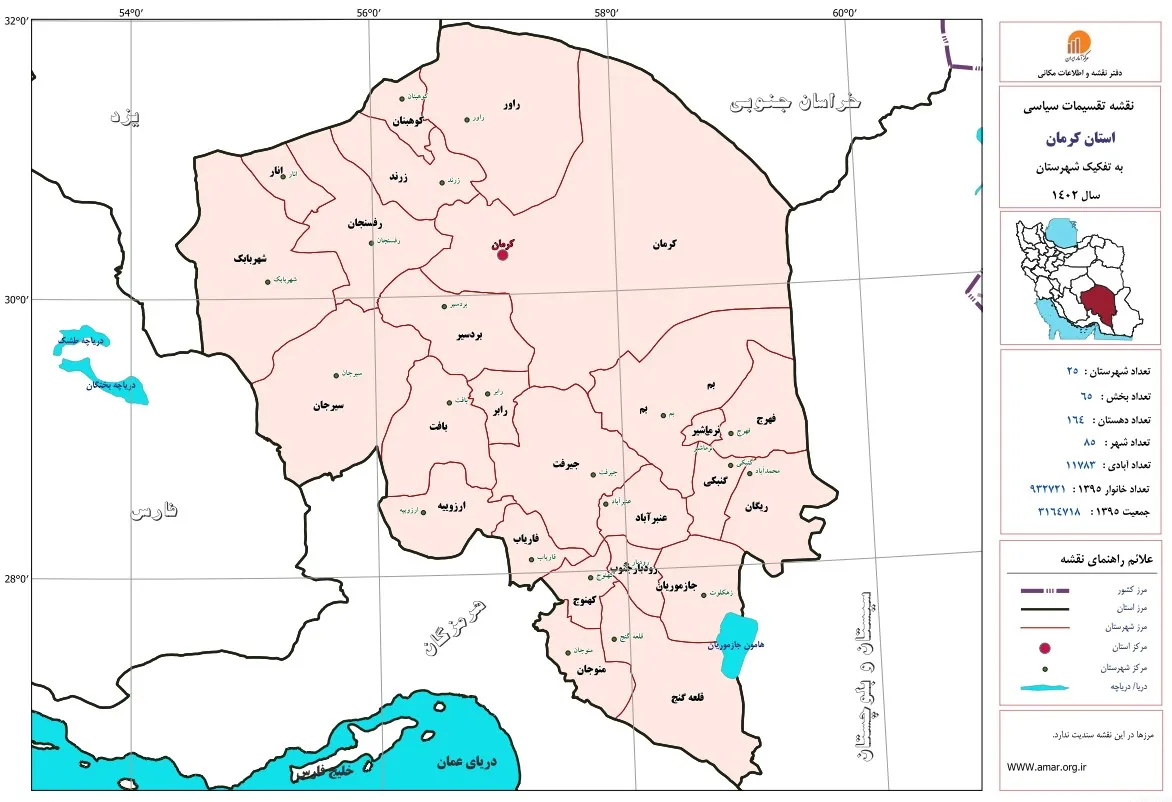 استان کرمان؛ پهناورترین استان ایران نقشه تقسیمات استان کرمان به تفکیک شهرستان