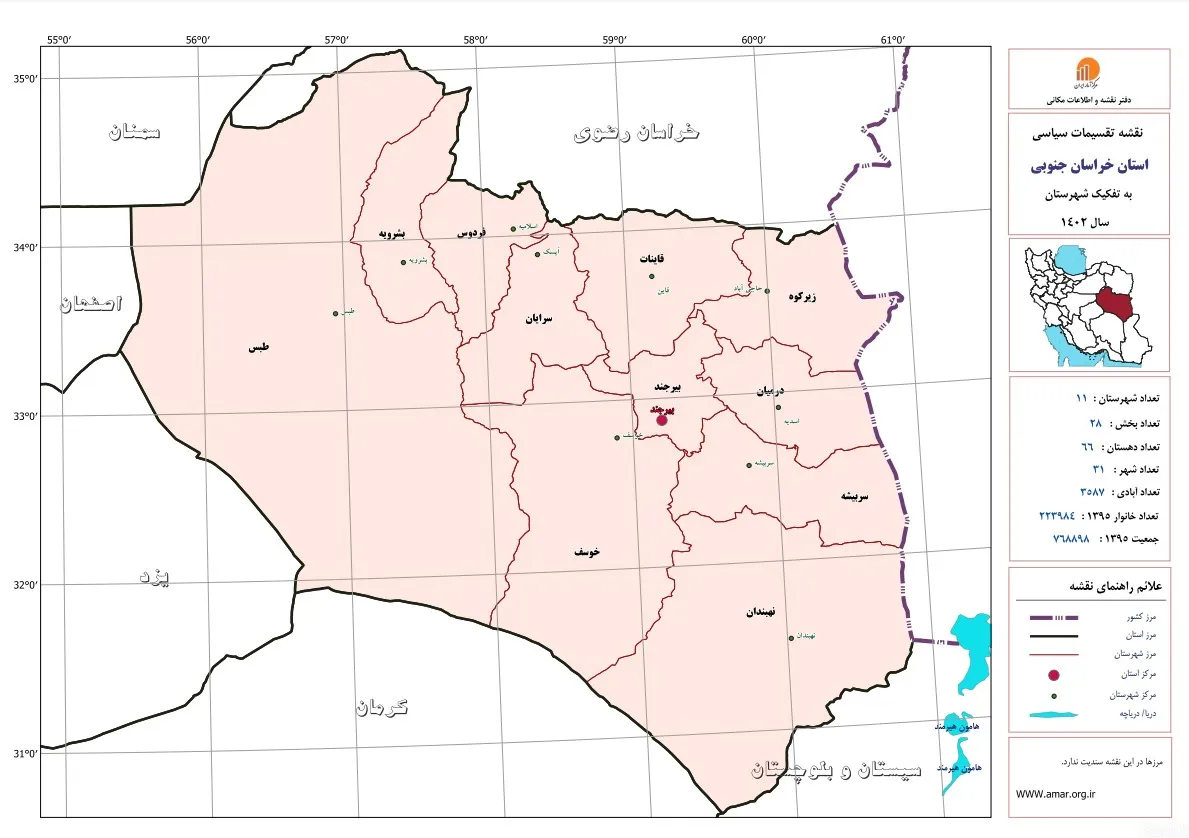 استان خراسان جنوبی : نگینی در دل کویر نقشه تقسیمات کشوری سال 1402 – سایت آمار