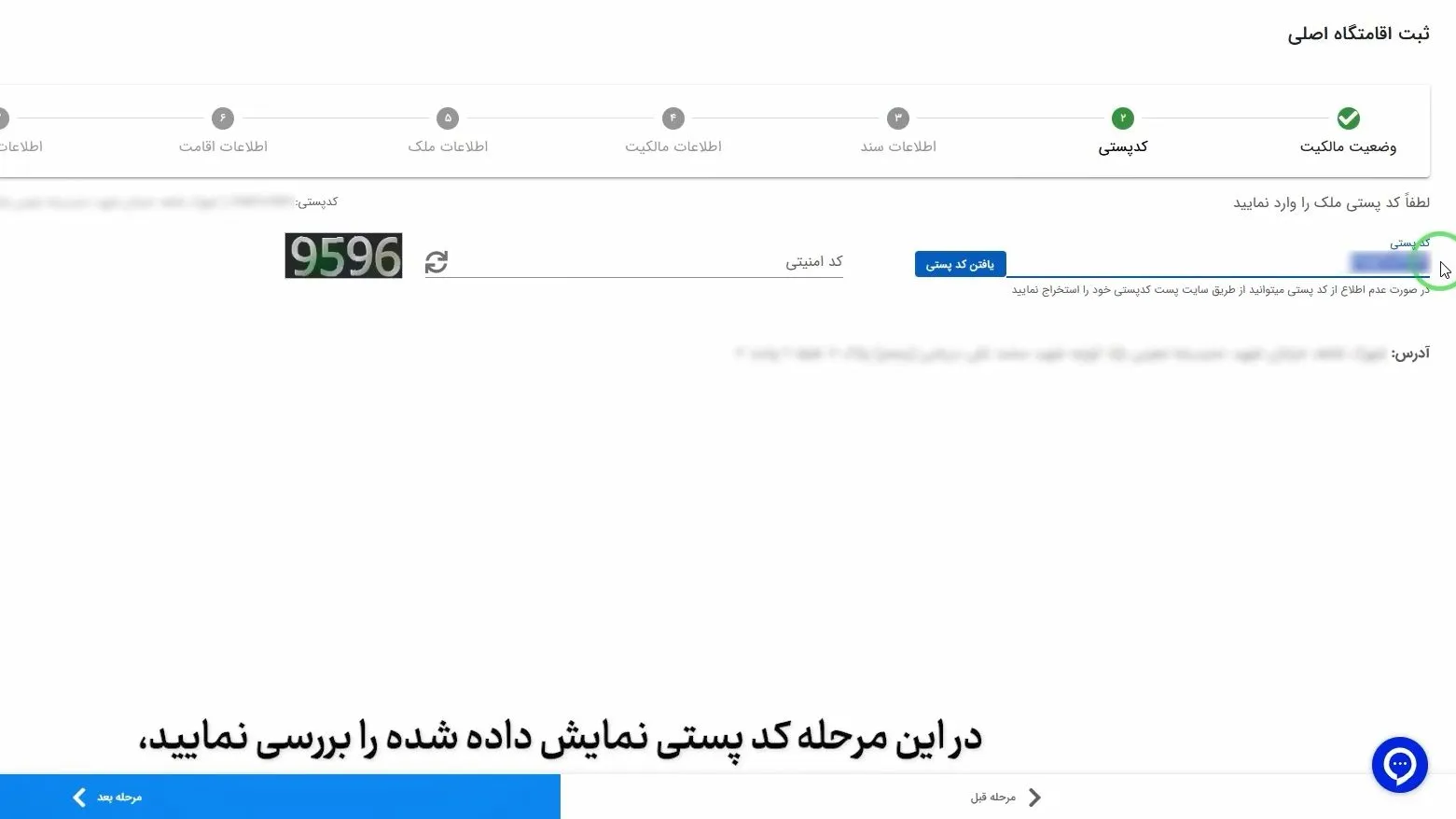 آموزش صفر تا صد سامانه املاک و اسکان + عکس مرحله به مرحله و فیلم ثبت کد پستی در سامانه املاک و اسکان برای مالکین