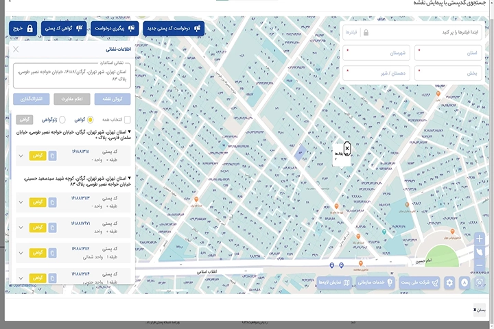نمایی از سامانه پست برای یافتن کد پستی