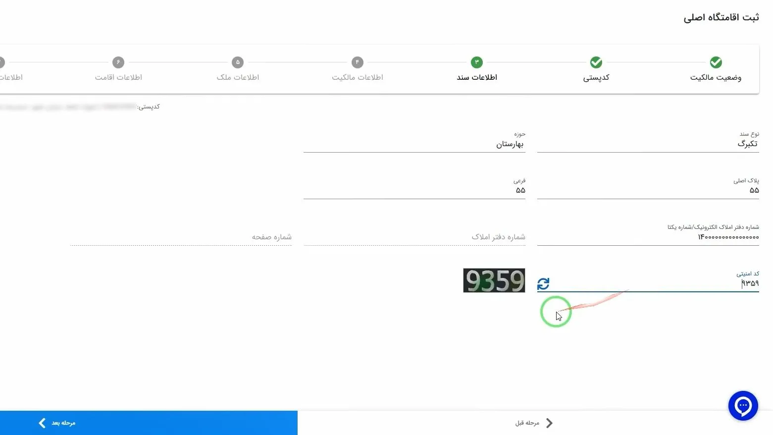 آموزش صفر تا صد سامانه املاک و اسکان + عکس مرحله به مرحله و فیلم نمونه فرم پر شده برای سند تک برگ