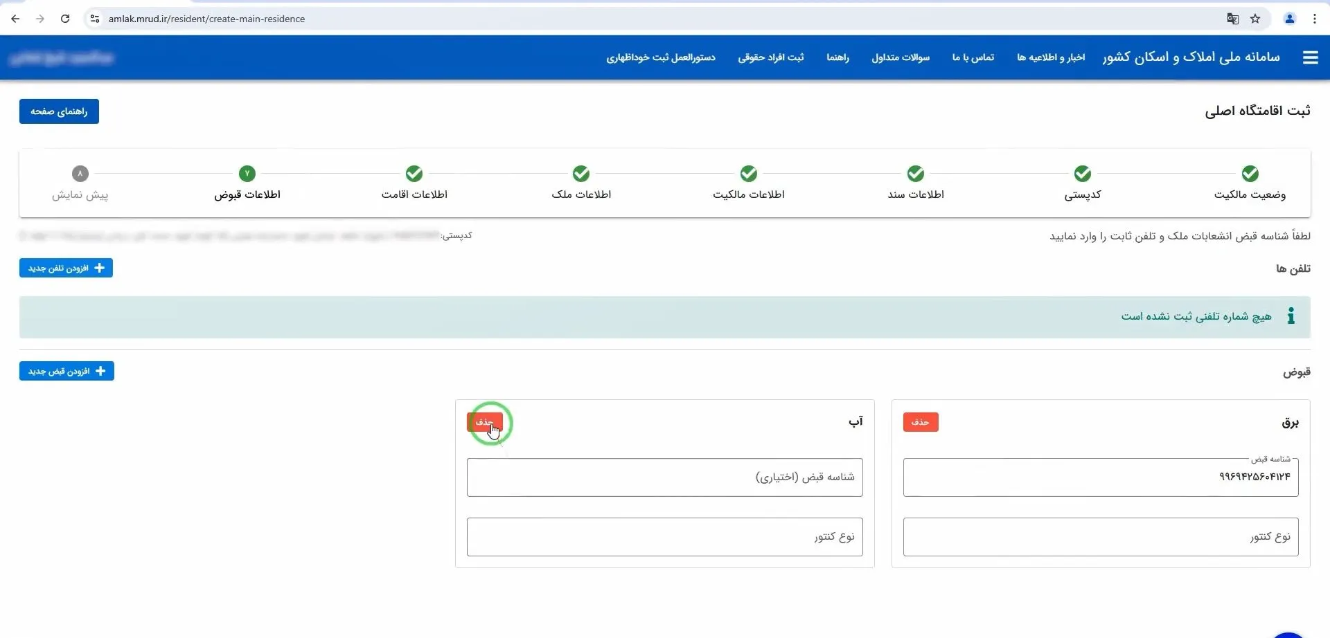 آموزش صفر تا صد سامانه املاک و اسکان + عکس مرحله به مرحله و فیلم ثبت اطلاعات قبوض برق و سایر قبوض در سامانه املاک و اسکان