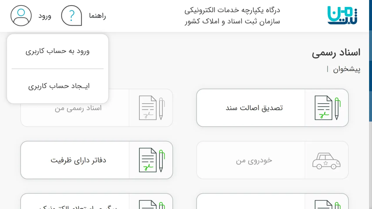سامانه ثبت من